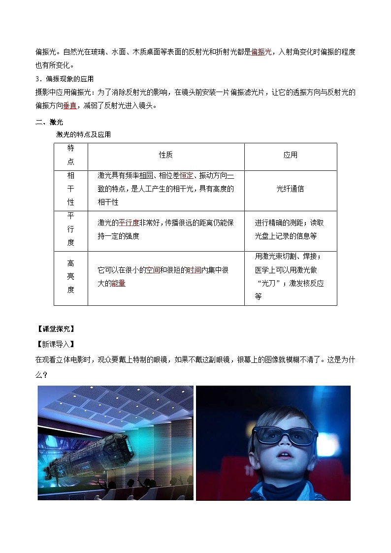 人教版（2019）高中物理选择性必修第一册 4.6《光的偏振 激光》导学案（学生+教师版）02