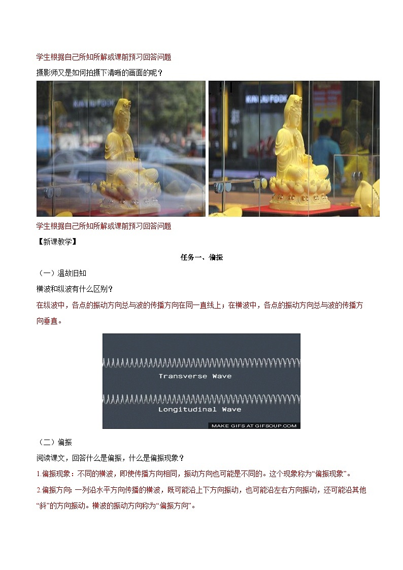 人教版（2019）高中物理选择性必修第一册 4.6《光的偏振 激光》导学案（学生+教师版）03