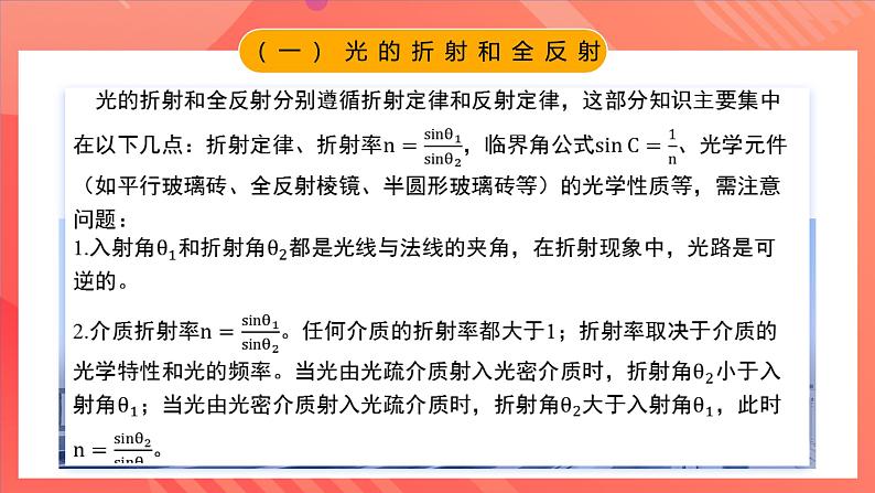 人教版（2019）高中物理选择性必修第一册 第四章《光》单元复习课件08