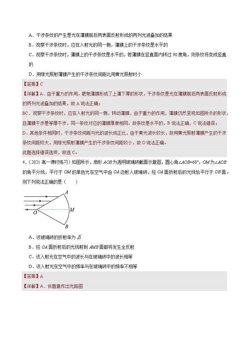 人教版（2019）高中物理选择性必修第一册 第四章《光》单元检测（原卷+解析卷）03