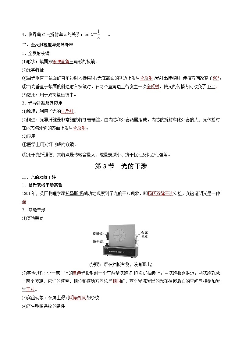 人教版（2019）高中物理选择性必修第一册 第四章《光》单元知识清单（原卷+解析卷）03