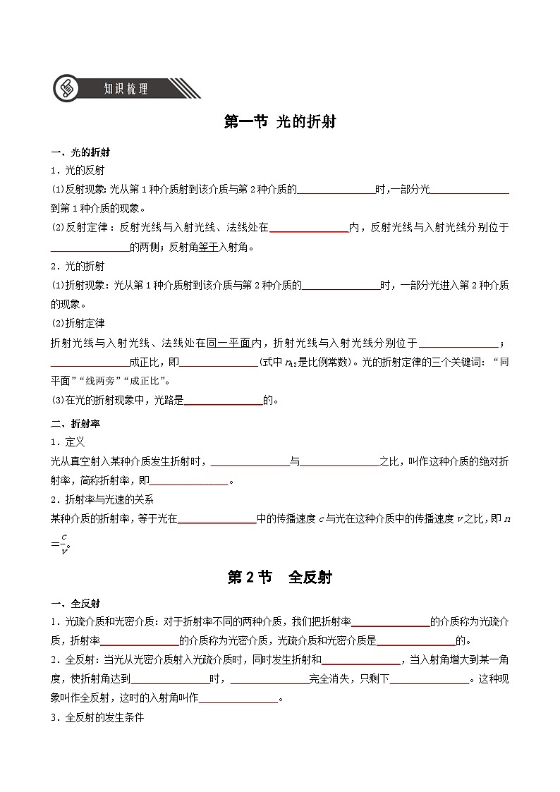 人教版（2019）高中物理选择性必修第一册 第四章《光》单元知识清单（原卷+解析卷）02