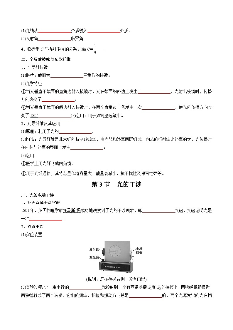 人教版（2019）高中物理选择性必修第一册 第四章《光》单元知识清单（原卷+解析卷）03