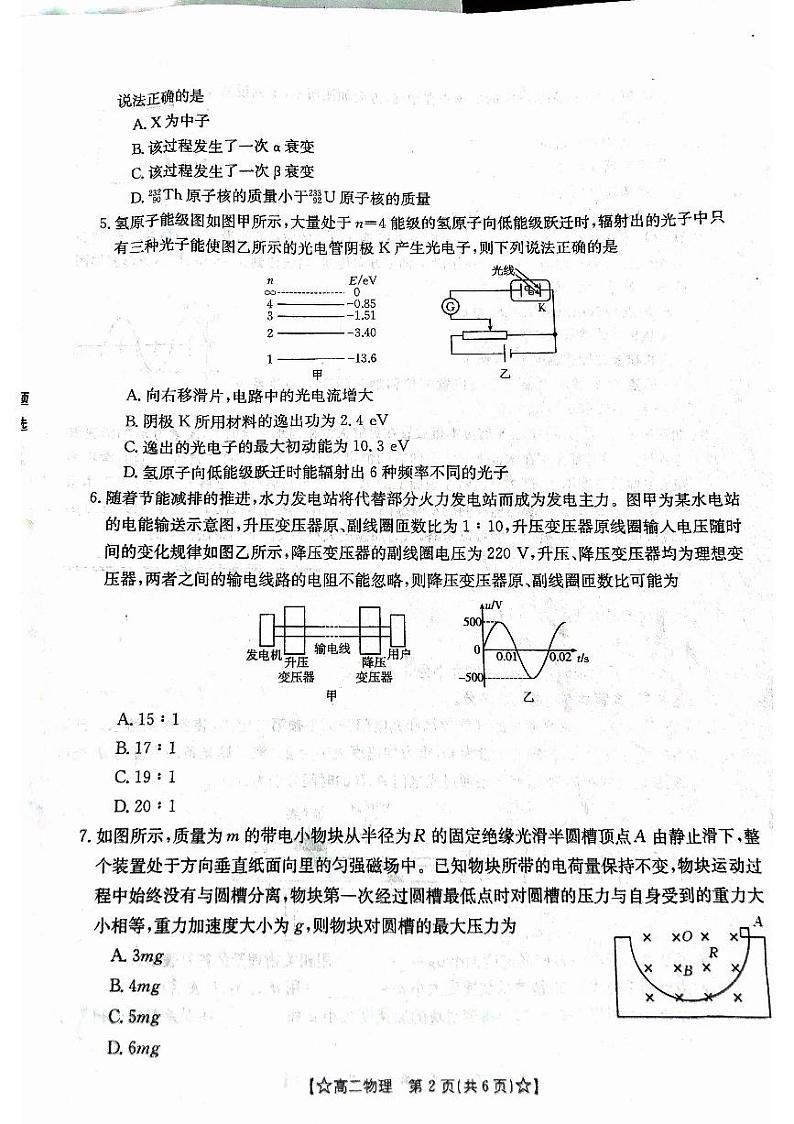 甘肃省普通高中2023-2024学年高二下学期期末考试物理试卷（PDF版附答案）第2页