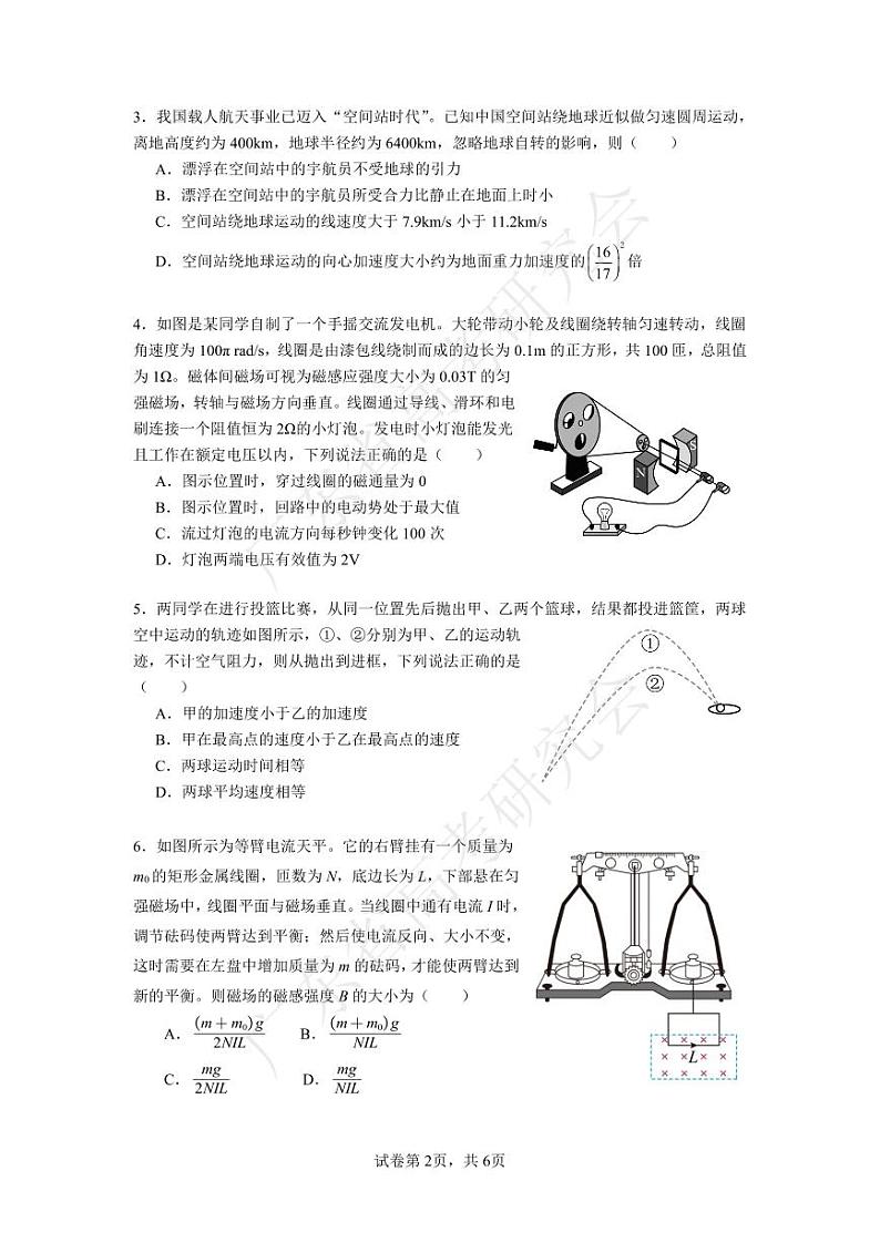 广东省2025届高三上学期8月第一次调研考试物理试卷（PDF版附答案）第2页