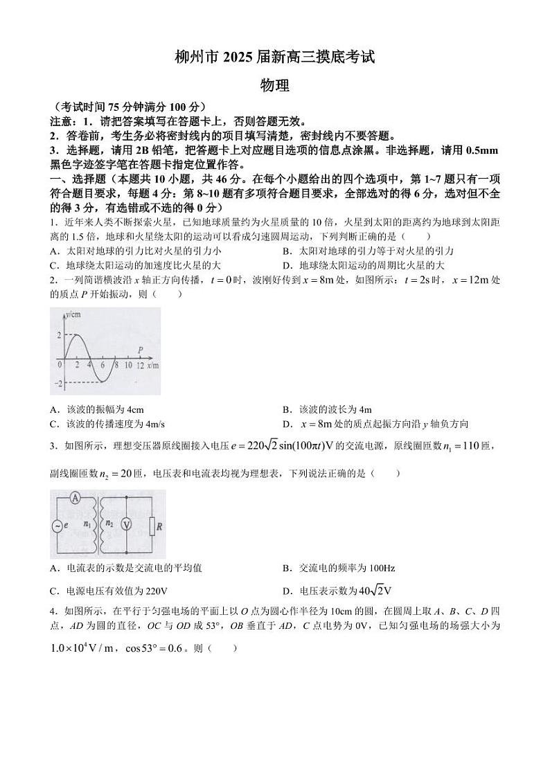 物理-广西壮族自治区柳州市2025届新高三摸底考试试题和答案第1页