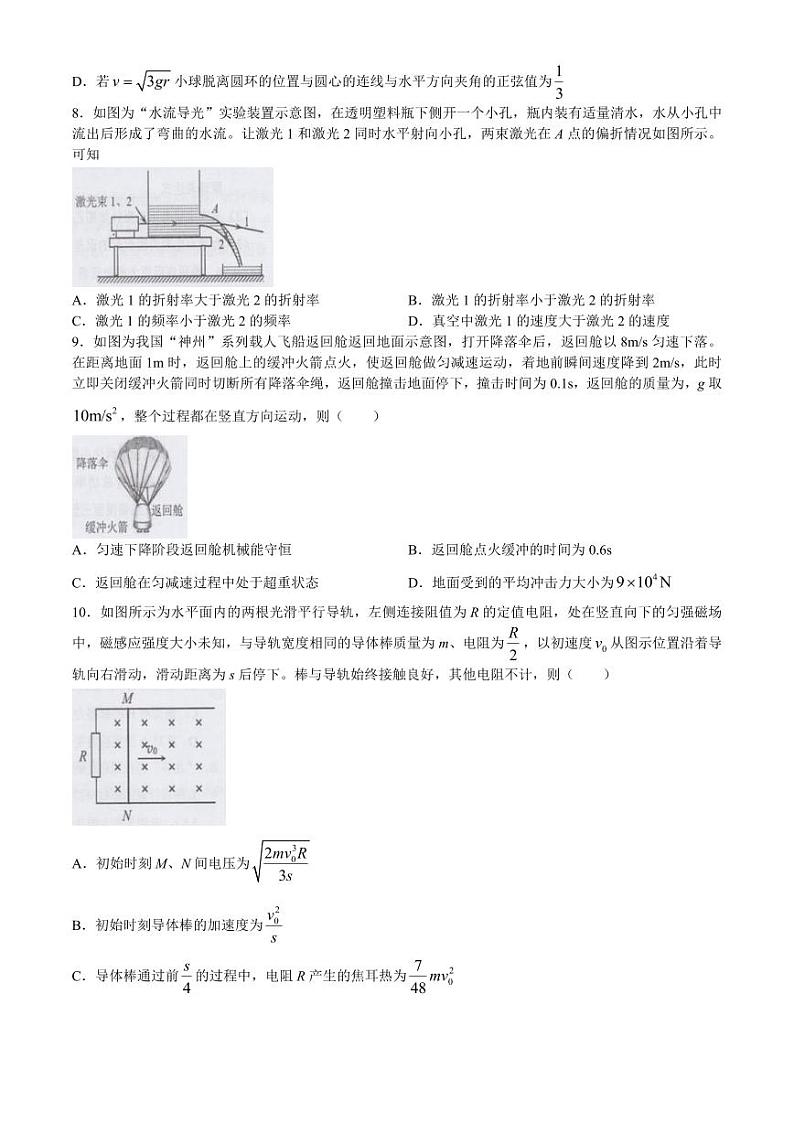 物理-广西壮族自治区柳州市2025届新高三摸底考试试题和答案第3页