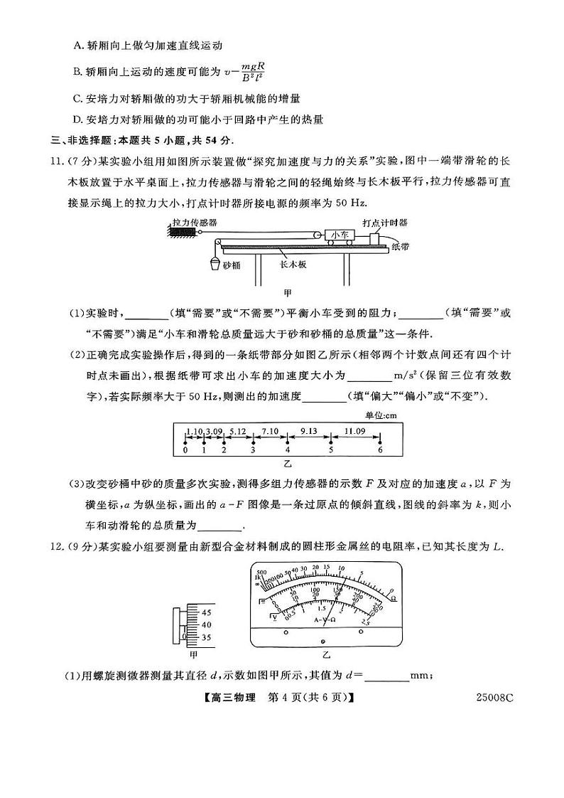 物理-山西省朔州市怀仁市第一中学校2025届2024-2025学年高三上学期摸底考试第3页