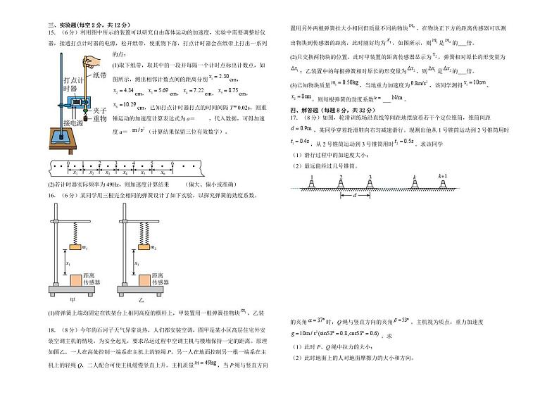 物理-新疆维吾尔族自治区石河子第一中学2025届2024-2025学年高三上学期8月月考暨开学考试试题和答案第3页