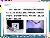 人教版（2019）高中物理必修第一册 《开学第一课》课件