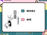 人教版（2019）高中物理必修第一册 1.1《质点 参考系》课件