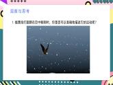 人教版（2019）高中物理必修第一册 1.1《质点 参考系》课件