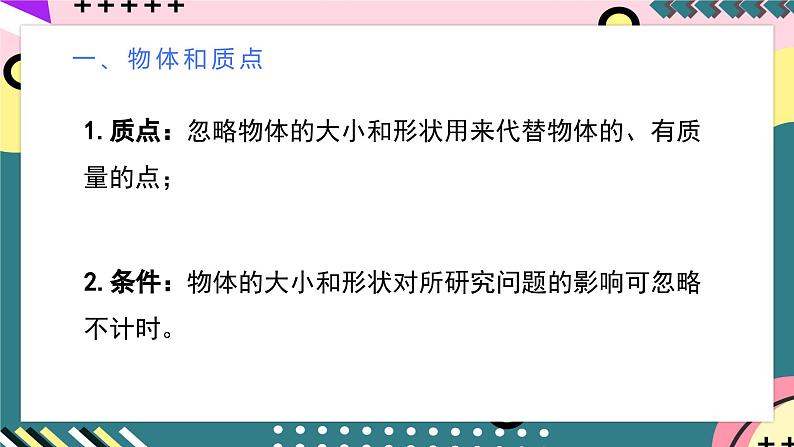 人教版（2019）高中物理必修第一册 1.1《质点 参考系》课件08