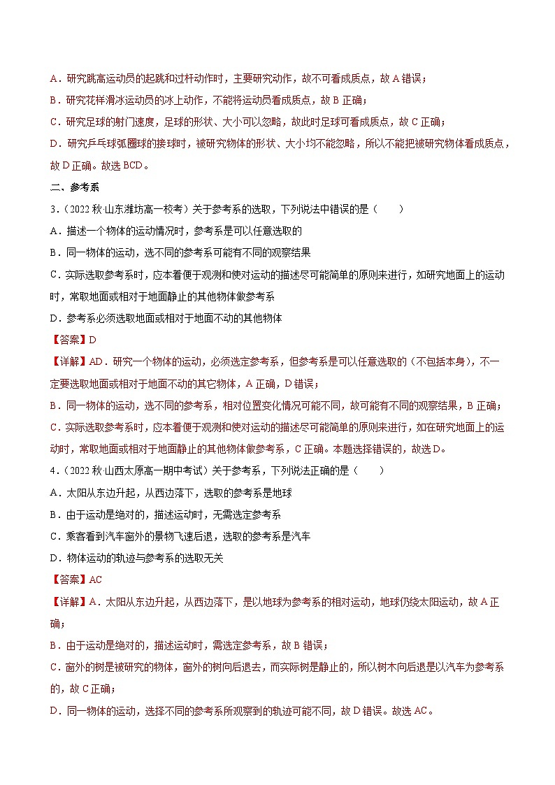 人教版（2019）高中物理必修第一册 1.1《质点 参考系》分层作业（原卷+解析卷）02