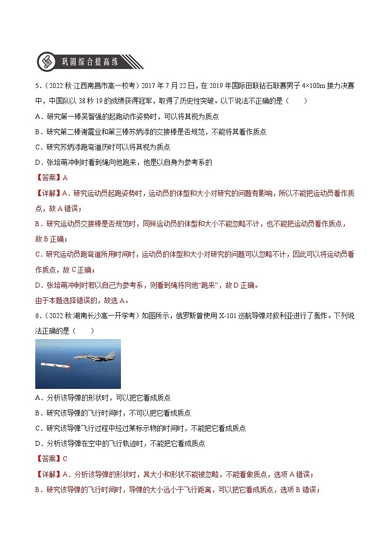 人教版（2019）高中物理必修第一册 1.1《质点 参考系》分层作业（原卷+解析卷）03