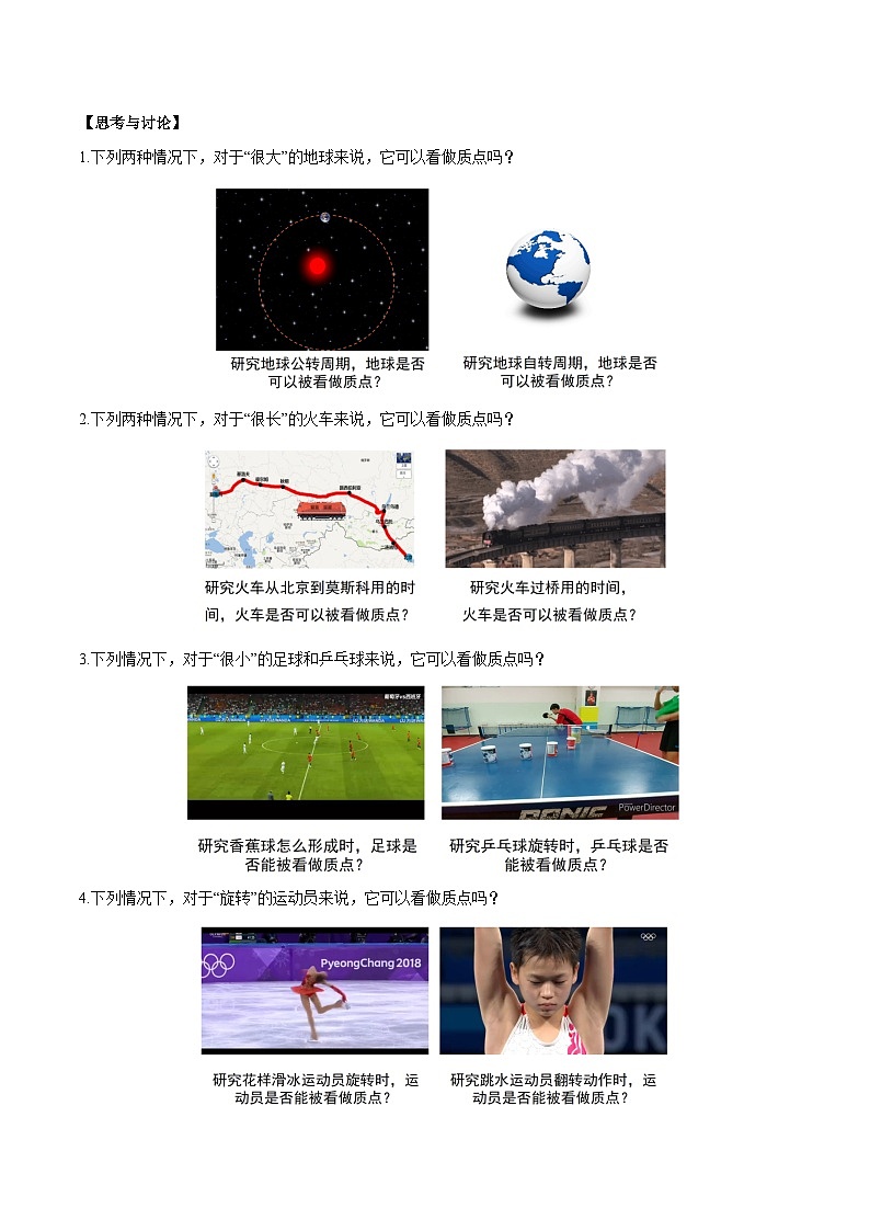 人教版（2019）高中物理必修第一册 1.1《质点 参考系》导学案（原卷+解析卷）03