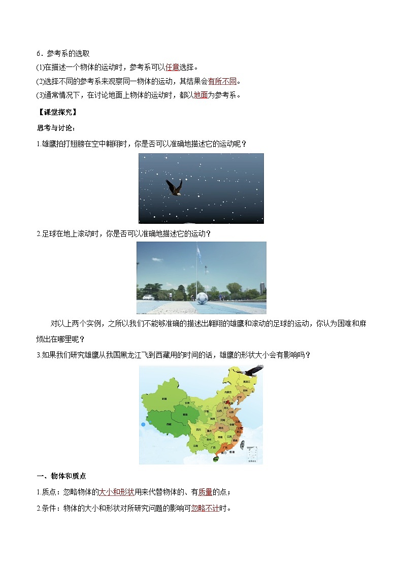 人教版（2019）高中物理必修第一册 1.1《质点 参考系》导学案（原卷+解析卷）02