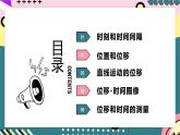 人教版（2019）高中物理必修第一册 1.2《时间 位移》课件