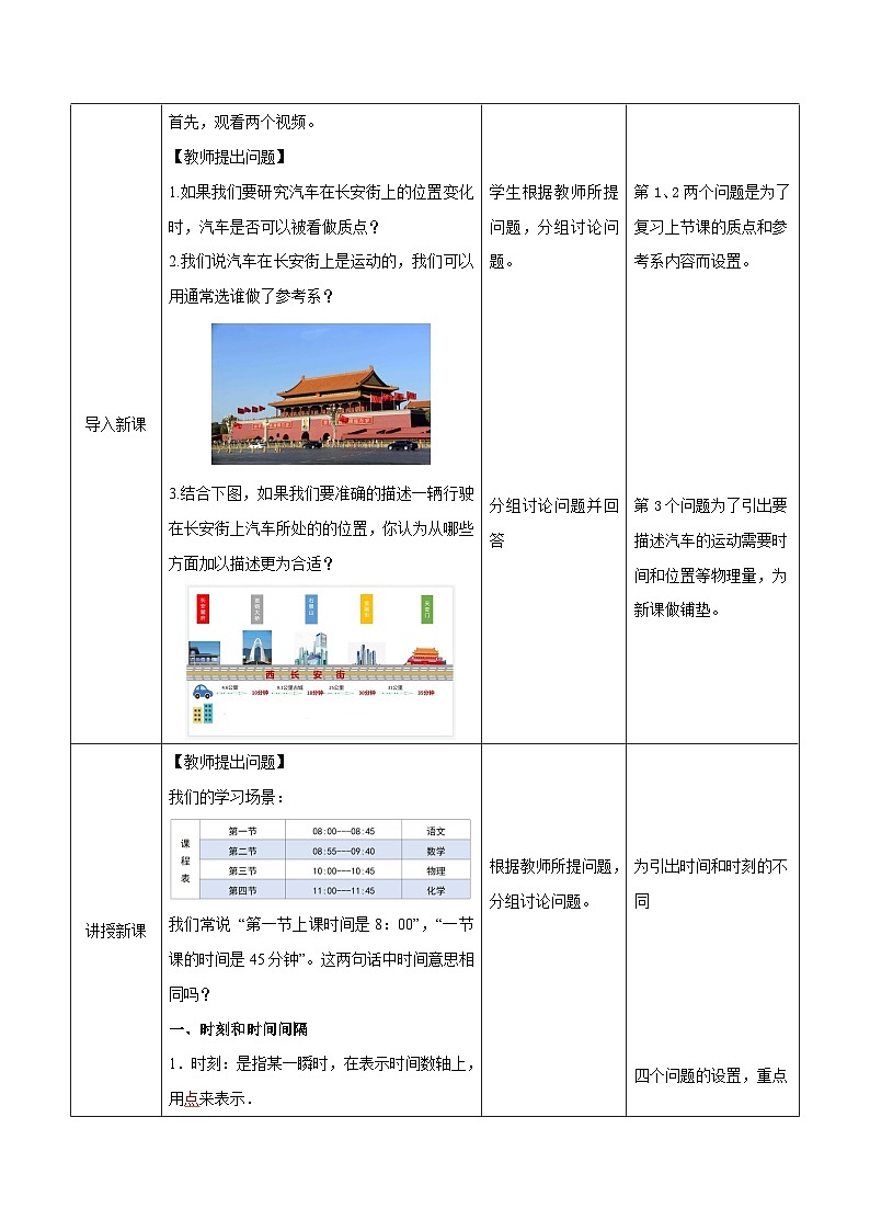 人教版（2019）高中物理必修第一册 1.2《时间 位移》教案02