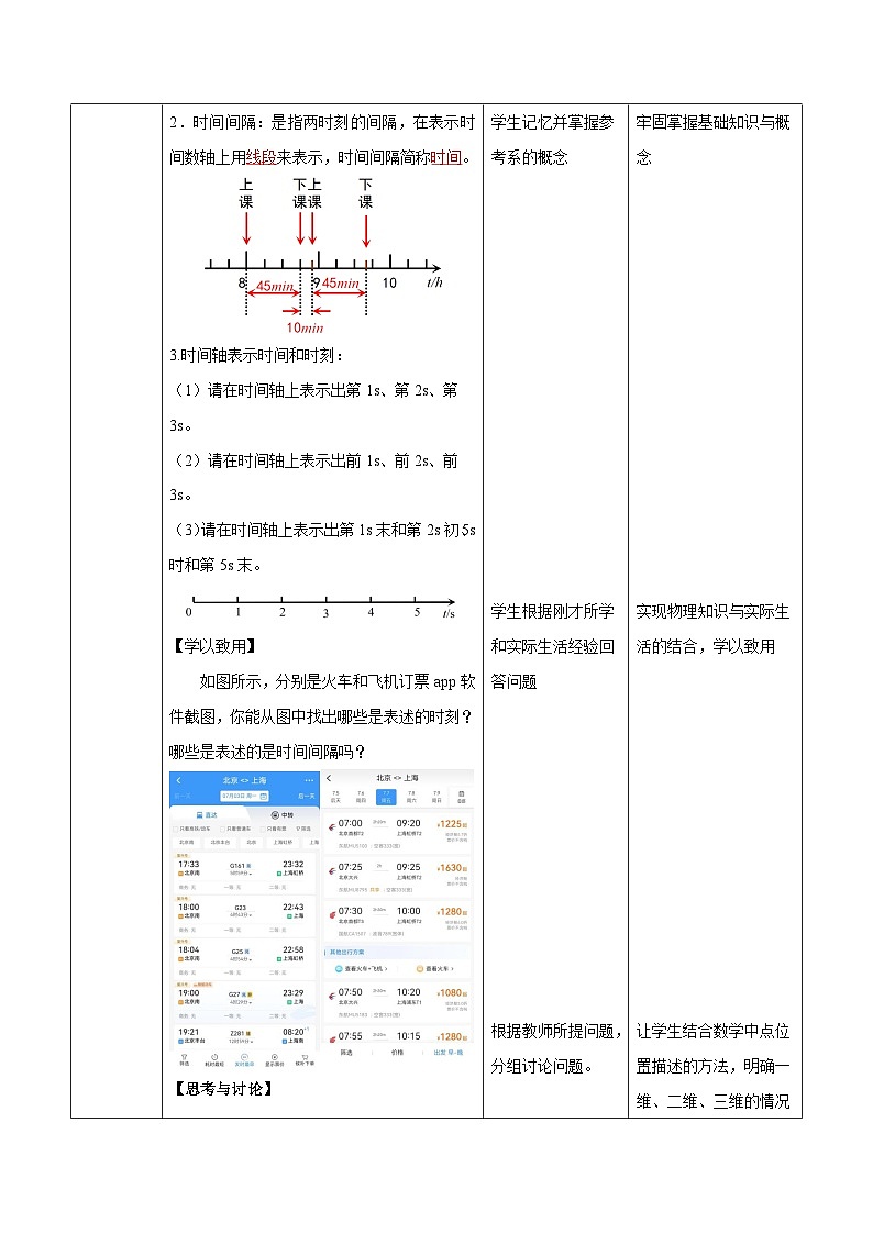 人教版（2019）高中物理必修第一册 1.2《时间 位移》教案03