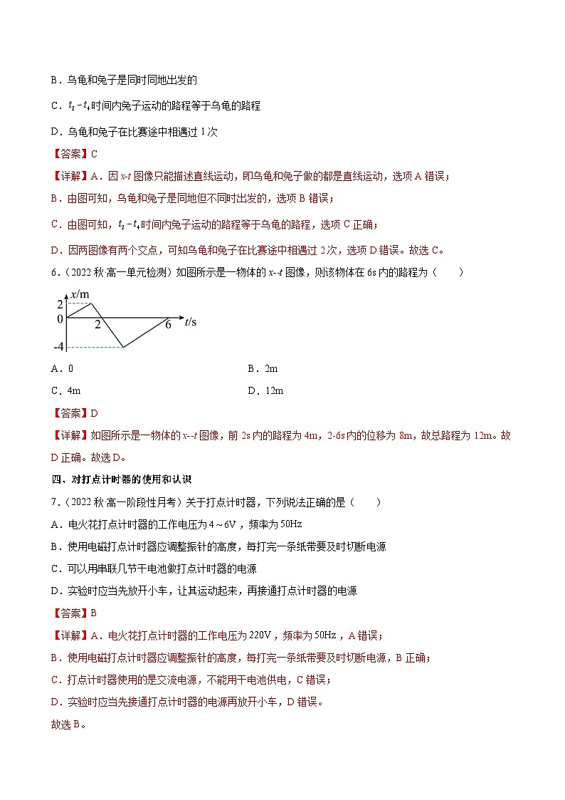 人教版（2019）高中物理必修第一册 1.2《时间 位移》分层作业（原卷+解析卷）03