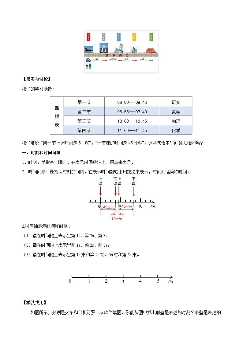人教版（2019）高中物理必修第一册 1.2《时间 位移》导学案（解析卷）第3页