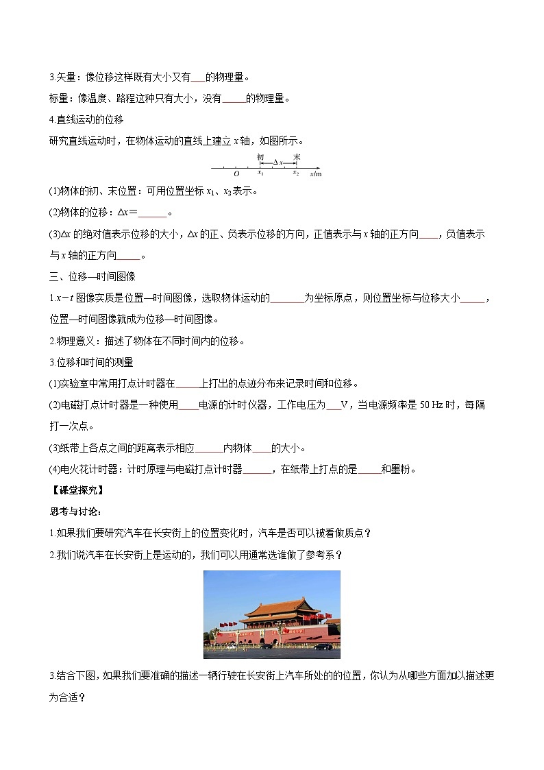 人教版（2019）高中物理必修第一册 1.2《时间 位移》导学案（原卷）第2页