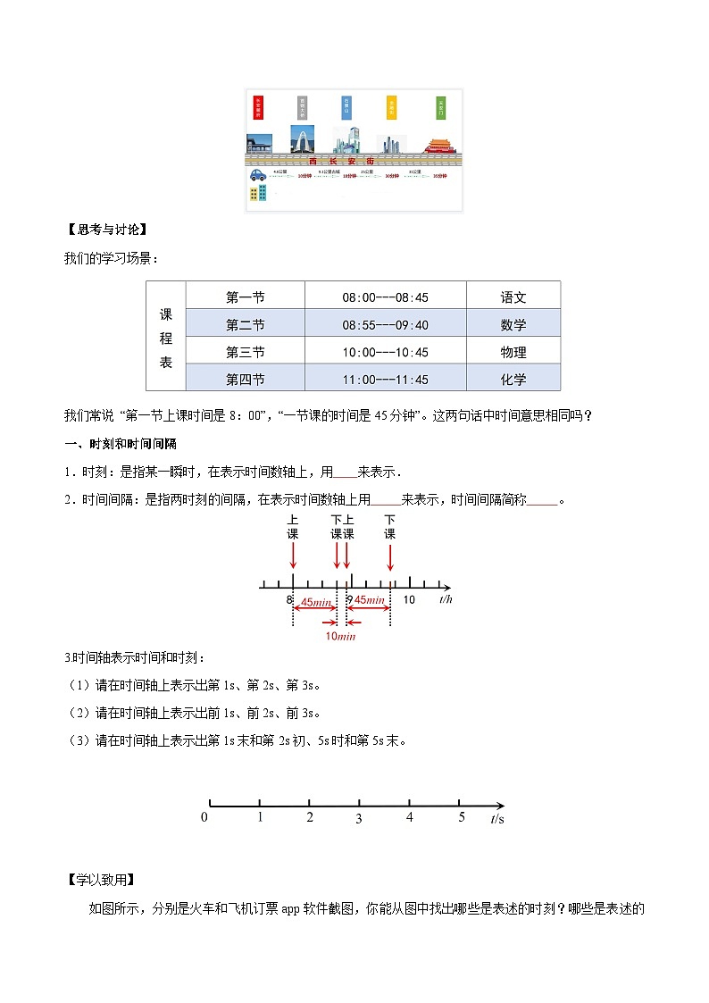 人教版（2019）高中物理必修第一册 1.2《时间 位移》导学案（原卷）第3页
