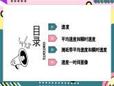 人教版（2019）高中物理必修第一册 1.3《位置变化快慢的描述——速度》课件