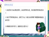 人教版（2019）高中物理必修第一册 1.3《位置变化快慢的描述——速度》课件