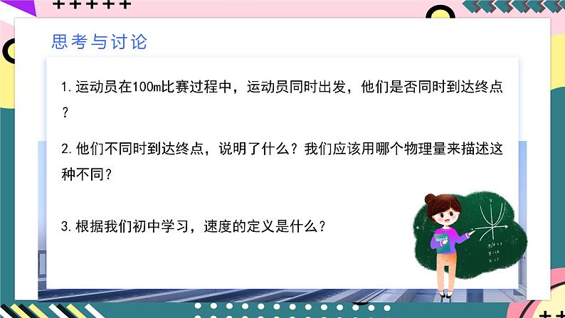 人教版（2019）高中物理必修第一册 1.3《位置变化快慢的描述——速度》课件04