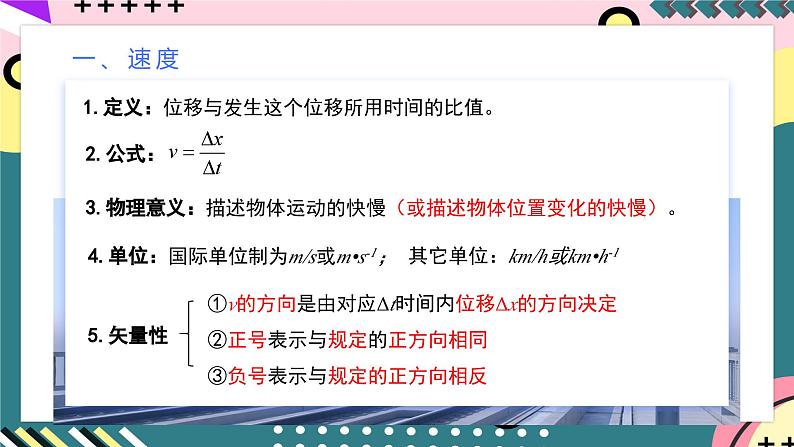 人教版（2019）高中物理必修第一册 1.3《位置变化快慢的描述——速度》课件08