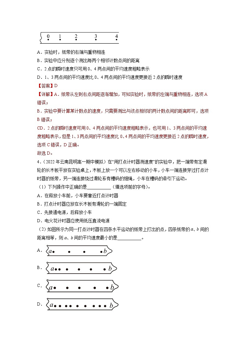 人教版（2019）高中物理必修第一册 1.3《位置变化快慢的描述——速度》分层作业（原卷+解析卷）02