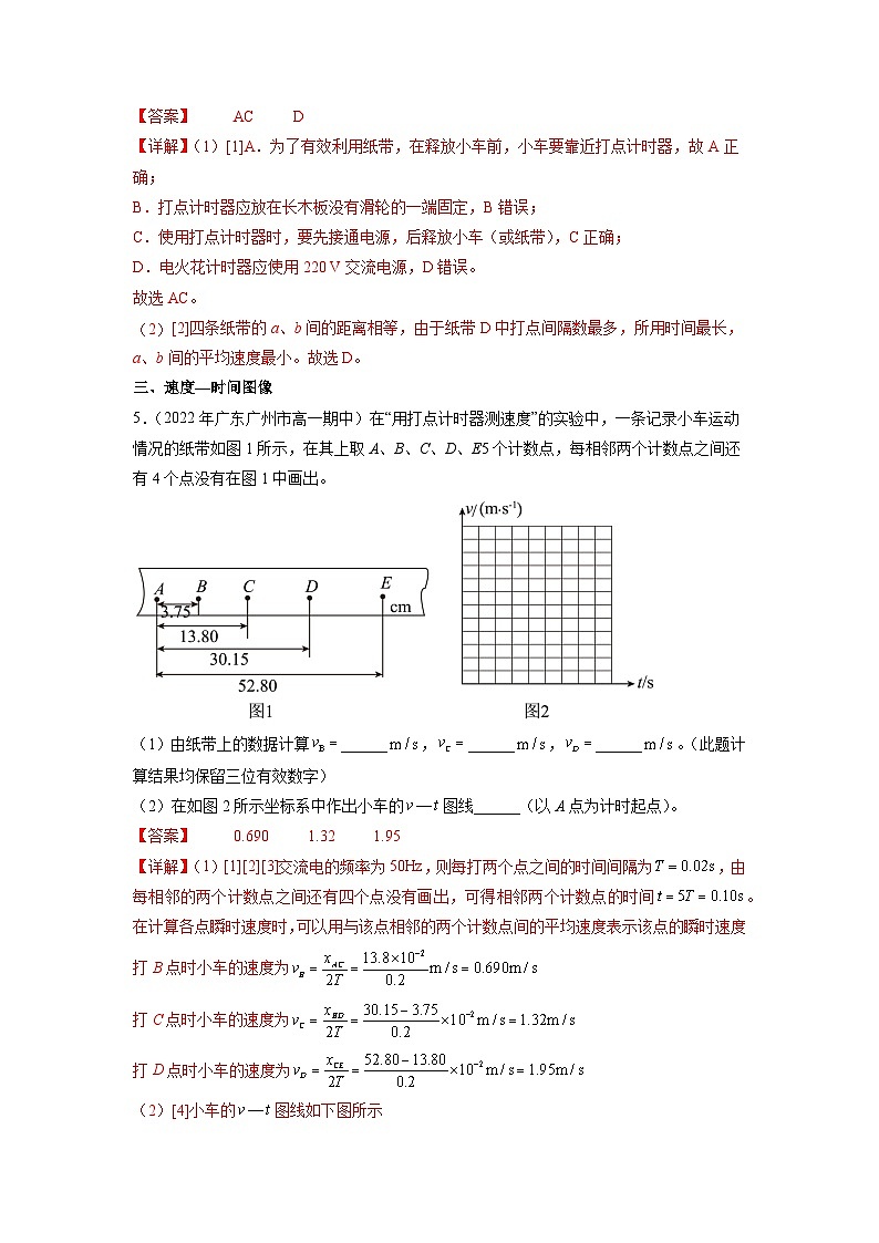 人教版（2019）高中物理必修第一册 1.3《位置变化快慢的描述——速度》分层作业（原卷+解析卷）03