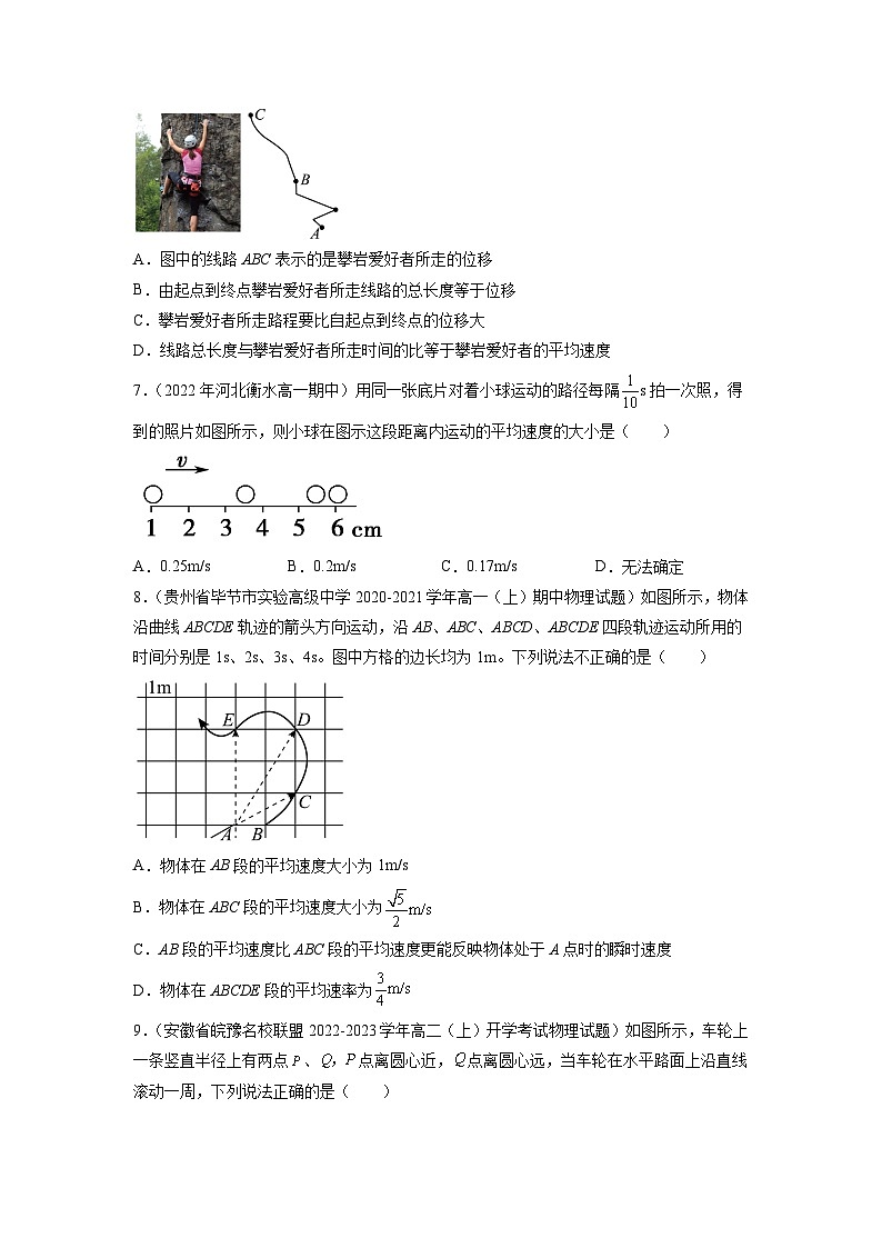 人教版（2019）高中物理必修第一册 1.3《位置变化快慢的描述——速度》分层作业（原卷+解析卷）03