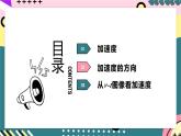 人教版（2019）高中物理必修第一册 1.4《速度变化快慢的描述——加速度》课件