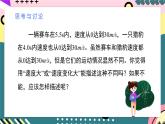 人教版（2019）高中物理必修第一册 1.4《速度变化快慢的描述——加速度》课件