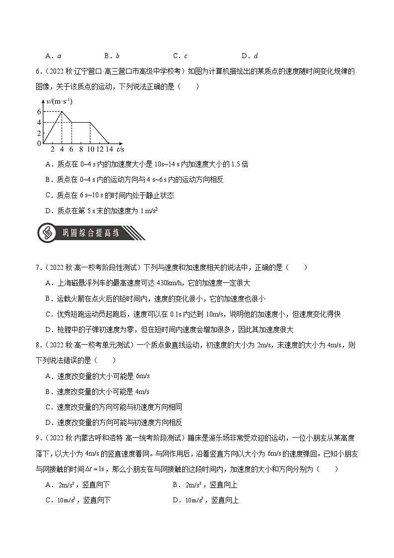 人教版（2019）高中物理必修第一册 1.4《速度变化快慢的描述——加速度》分层作业（原卷+解析卷）02
