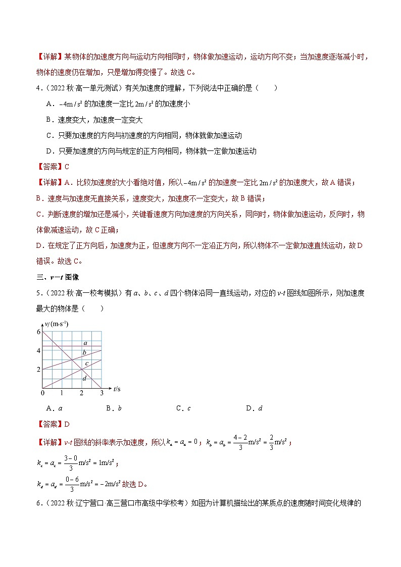 人教版（2019）高中物理必修第一册 1.4《速度变化快慢的描述——加速度》分层作业（原卷+解析卷）02