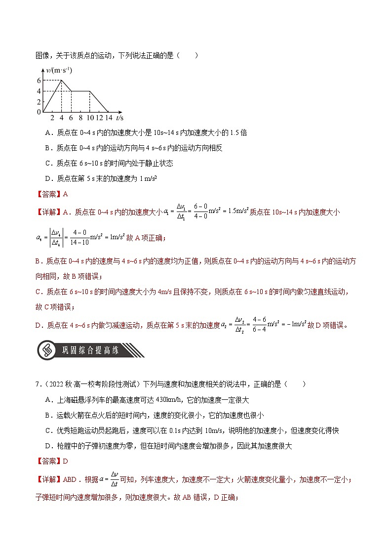 人教版（2019）高中物理必修第一册 1.4《速度变化快慢的描述——加速度》分层作业（原卷+解析卷）03