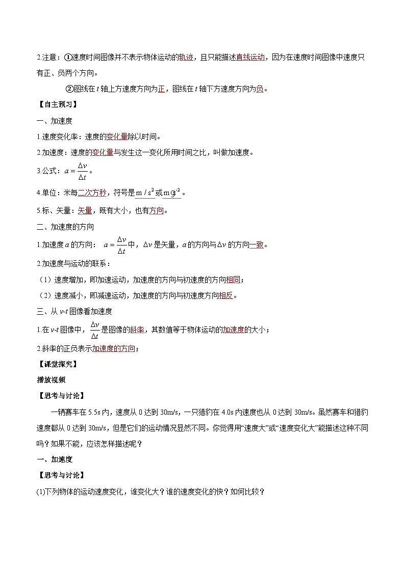 人教版（2019）高中物理必修第一册 1.4《速度变化快慢的描述——加速度》导学案（解析卷）第2页