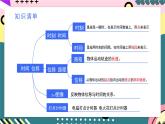 人教版（2019）高中物理必修第一册 第1章《运动的描述》单元复习课件