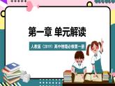 人教版（2019）高中物理必修第一册 第一章《运动的描述》单元解读课件