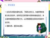人教版（2019）高中物理必修第一册 第一章《运动的描述》单元解读课件