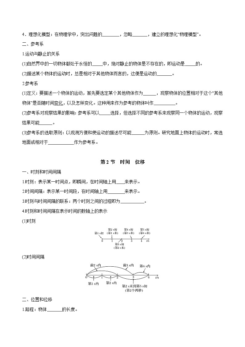 人教版（2019）高中物理必修第一册 第一章《运动的描述》知识梳理（原卷）第2页