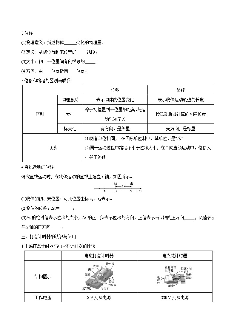 人教版（2019）高中物理必修第一册 第一章《运动的描述》知识梳理（原卷）第3页