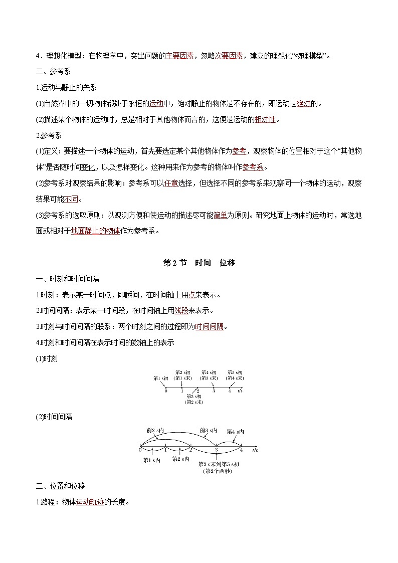 人教版（2019）高中物理必修第一册 第一章《运动的描述》知识梳理（解析卷）第2页