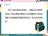 人教版（2019）高中物理必修第一册 2.1《实验：探究小车速度随时间变化的规律》课件