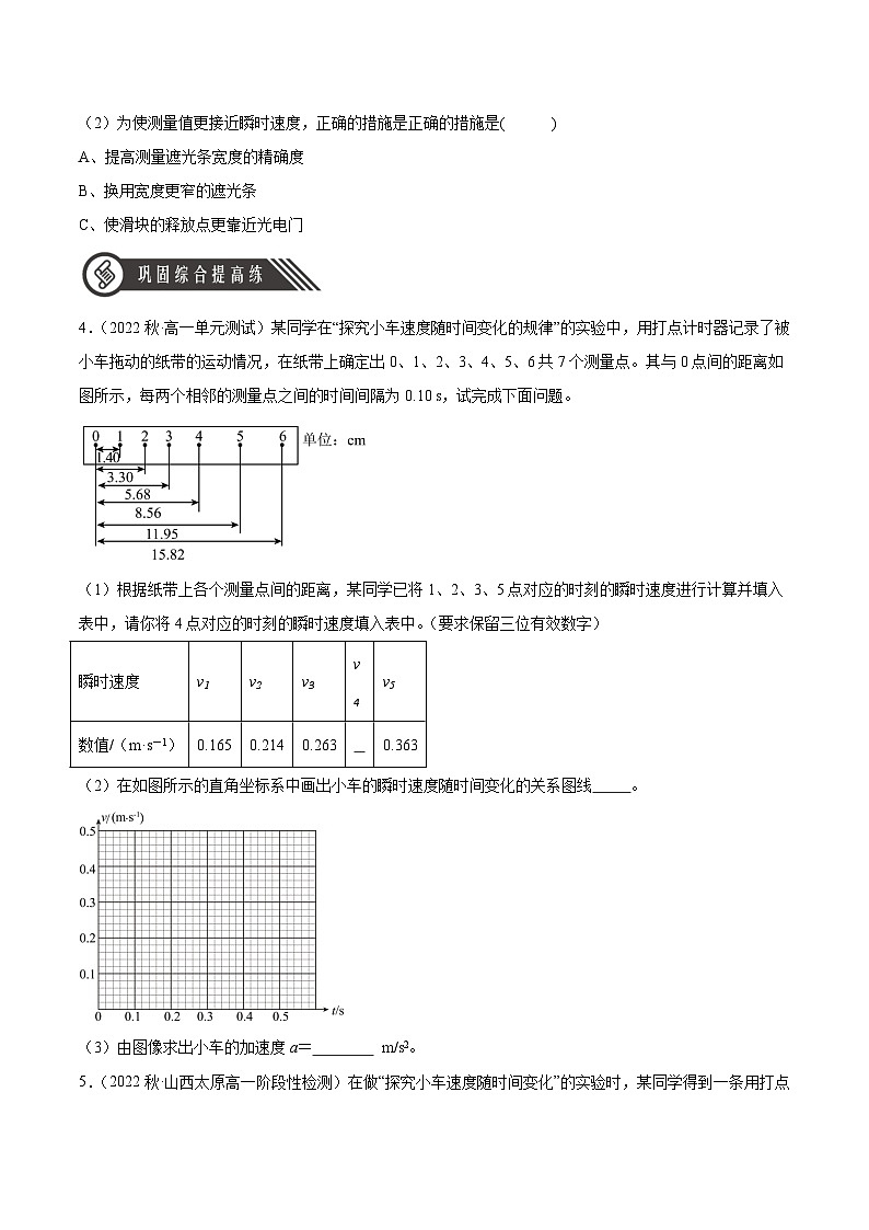 人教版（2019）高中物理必修第一册 2.1《实验：探究小车速度随时间变化的规律》分层作业（原卷+解析卷）03
