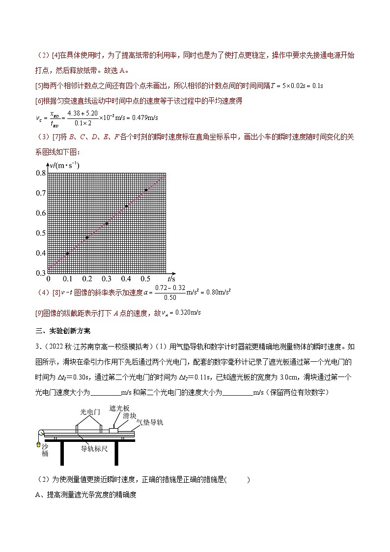 人教版（2019）高中物理必修第一册 2.1《实验：探究小车速度随时间变化的规律》分层作业（原卷+解析卷）03